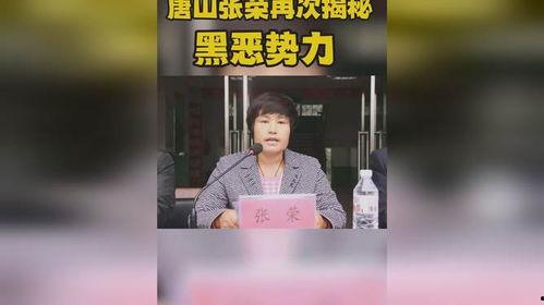张荣爆料唐山打人视频,张荣曝光惊人视频揭露暴力真相